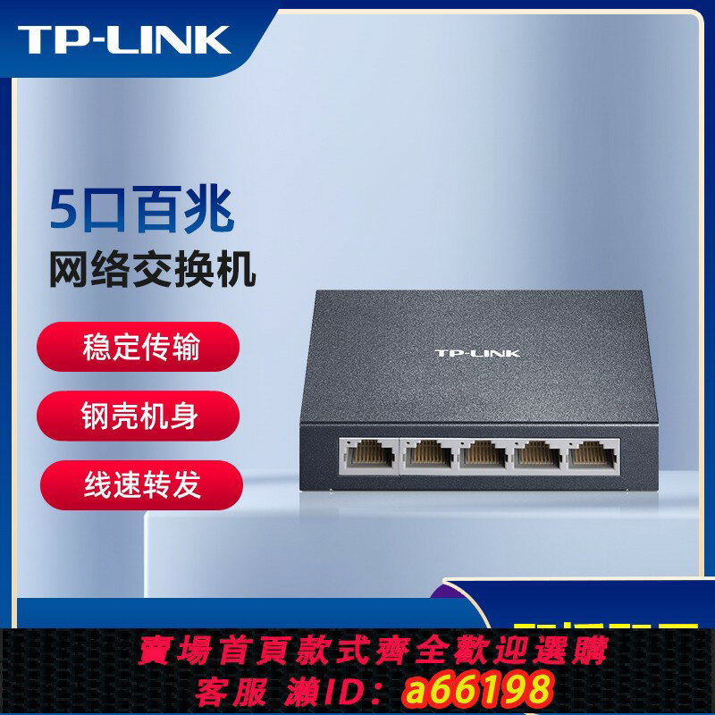 【臺灣公司 可開發票】普聯TP-LINK 以太網標配交換機企業網路分線器網線集線器10口千兆