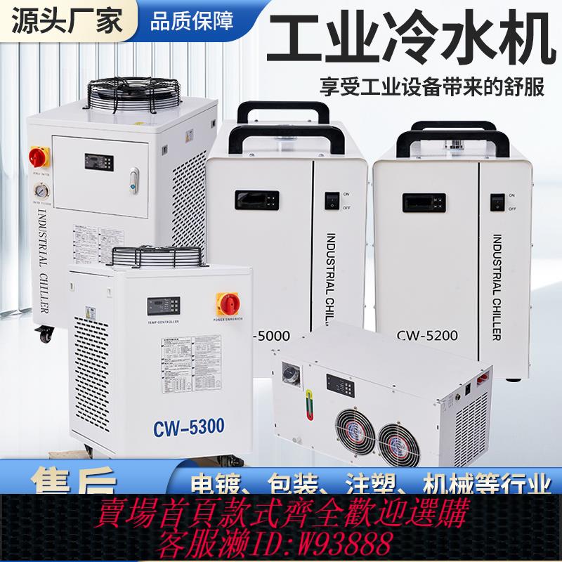 {臺灣公司貨 可打統編}CW鐳射工業冷水機恆溫製冷機小型皮秒納秒工業水循環製冷機