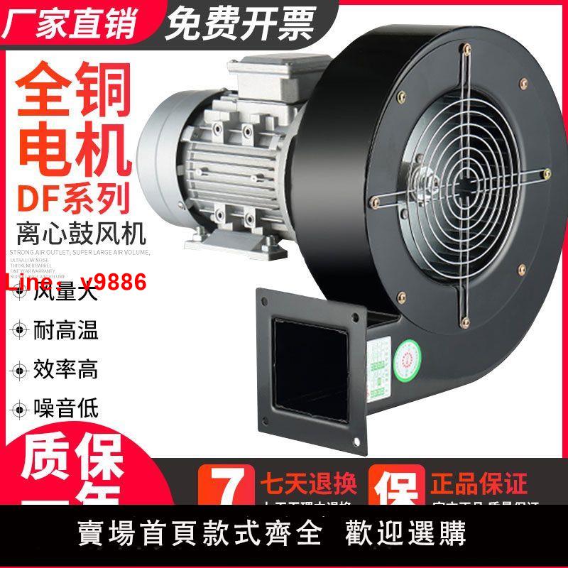 【台灣公司 超低價】DF離心風機 耐高溫多翼式低噪工業鼓風機380V/220v強力風扇引風機