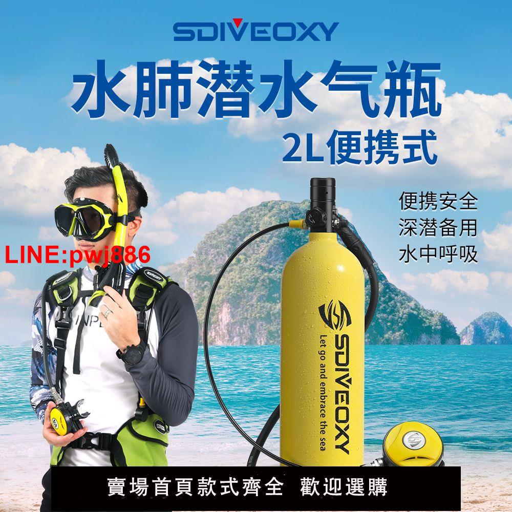 {臺灣公司 可開發票}2升潛水呼吸器水下氣瓶氧氣罐便攜式浮潛套裝專業氧氣瓶裝備水肺