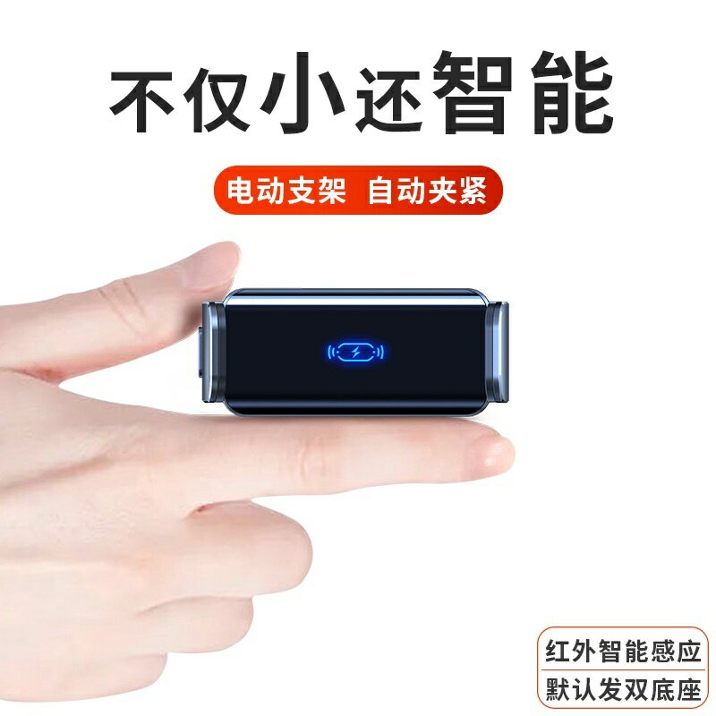 【免運】智慧車用手機支架紅外感應雙底座手機架鋁合金汽車出風口電動手機架