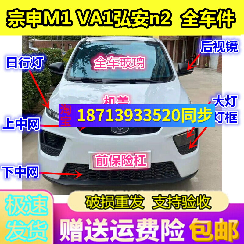 宗申M1VA1前槓電動汽車前保險槓弘安N2後槓中網大燈轉向燈框尾燈