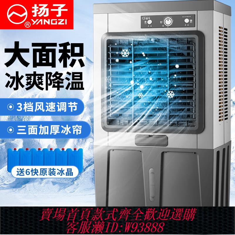 {臺灣公司貨 可打統編}揚子空調扇工業冷風機製冷電風扇家用大風量冷風扇水冷冰塊降溫扇