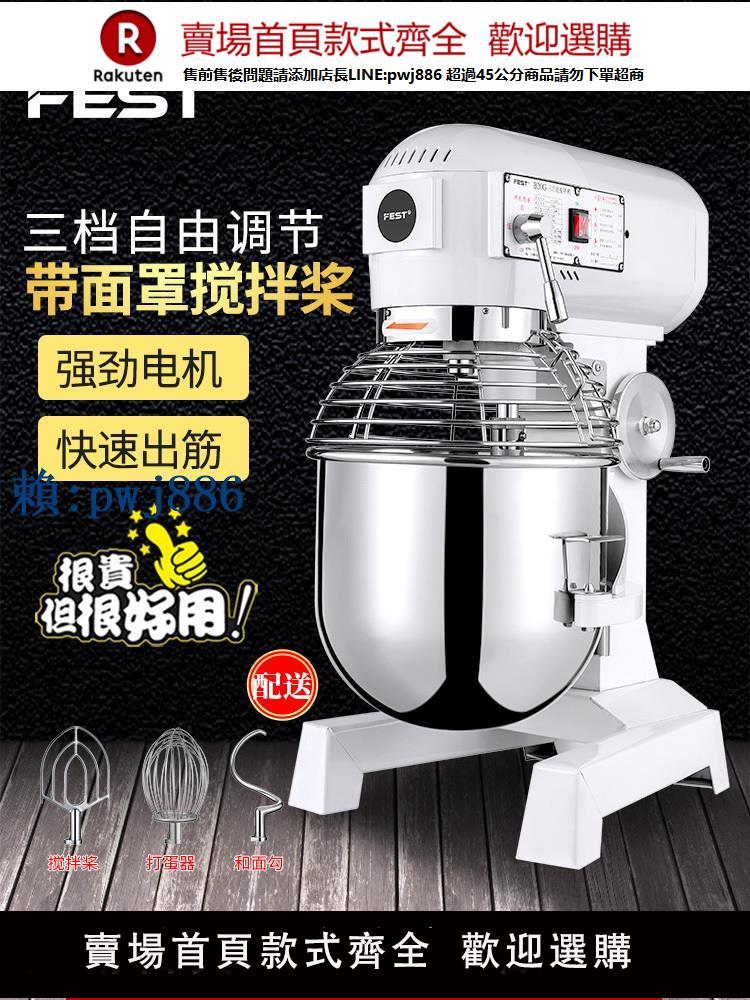 【高品質超低價】FEST三功能商用和麵攪拌機多功能打蛋器揉麵粉餡料奶油鮮奶機30L