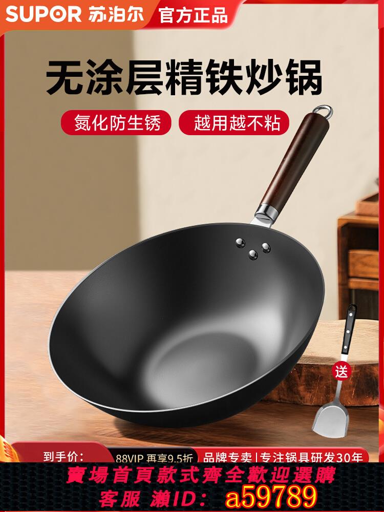 【臺灣公司 可打統編】蘇泊爾鐵鍋炒鍋無塗層家用老式炒菜鍋電磁爐燃氣通用不銹老鐵鍋具