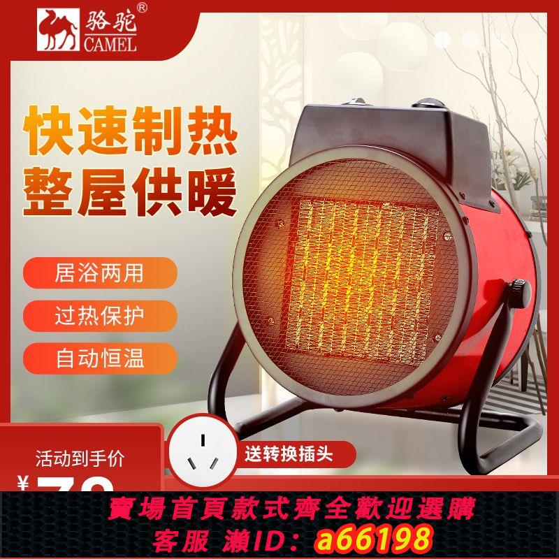 【臺灣公司 可開發票】駱駝取暖器工業暖風機家用大功率速熱大面積烘乾機恆溫節能小鋼炮