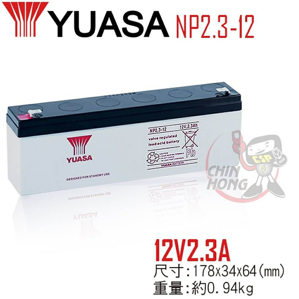 YUASA湯淺NP2.3-12 適合於小型電器、UPS備援系統及緊急照明用電源設備