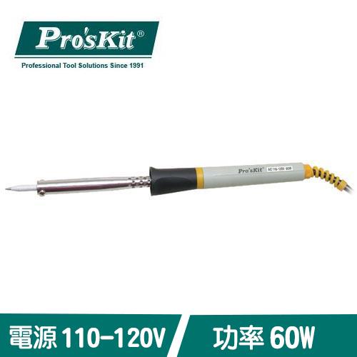 Pro'sKit 寶工 8PK-S120NAD-60 環彩烙鐵 (110V/60W)