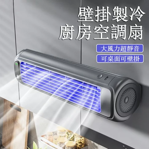 免運 usb壁掛風扇 廚房免打孔小風扇 掛墻靜音電風扇 製冷小型循環扇 桌扇 0