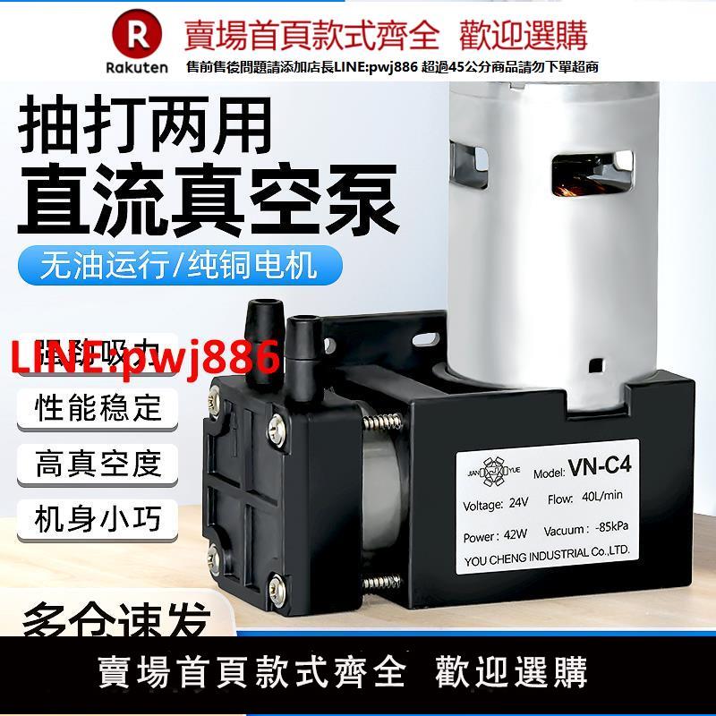 【臺灣公司 優質服務】小型真空泵直流抽氣機工業用24v負壓泵vn-c4隔膜吸氣泵微型抽氣泵