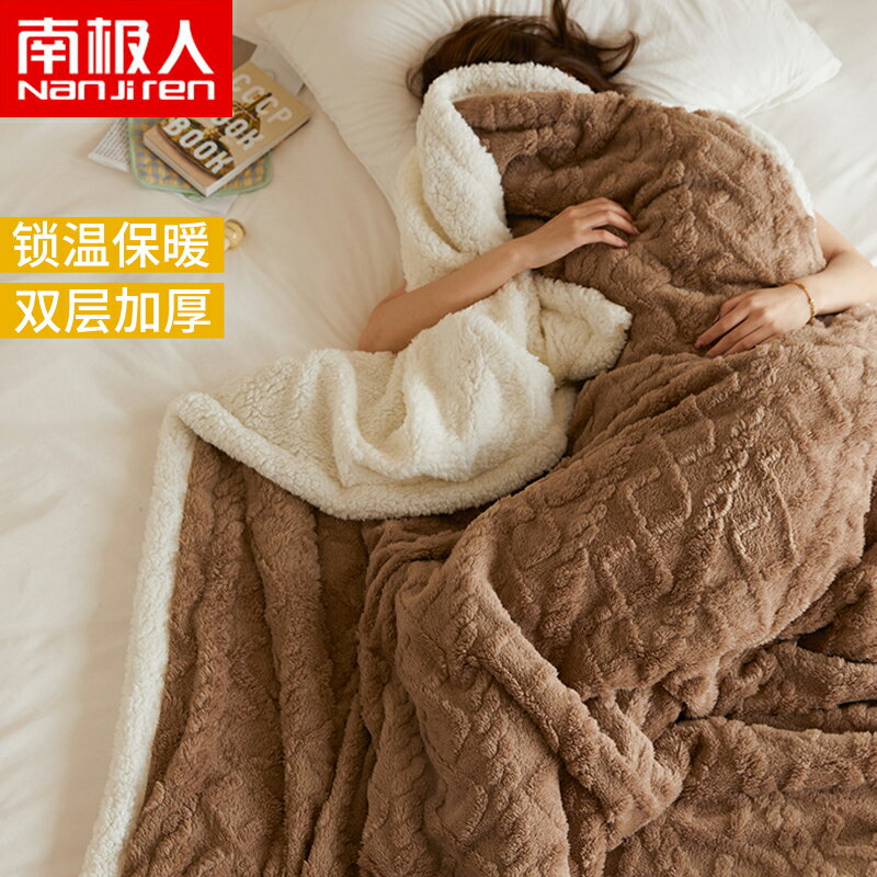 南極人珊瑚絨毛毯冬季加厚羊羔絨法蘭絨床單鋪床小毯子單人床上用