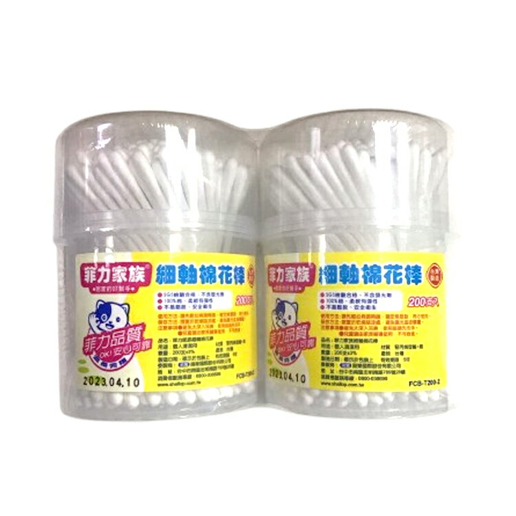 菲力家族 棉花棒(細軸)200入*2包入【德芳保健藥妝】
