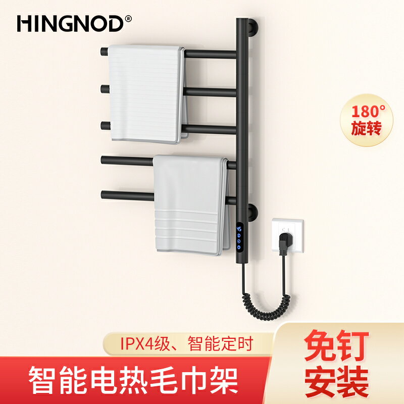 【臺灣公司 可開發票】HINGNOD智慧電熱毛巾架免打孔加熱毛巾架衛生間電加熱烘乾毛巾架