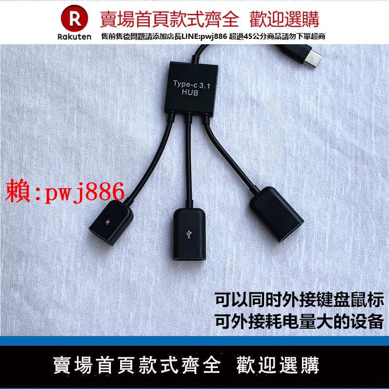 【售後無憂】Type-C數據線OTG轉接頭轉換頭適用華為p30小米平板USB HUB集線器【注意！訂單滿299出貨！】