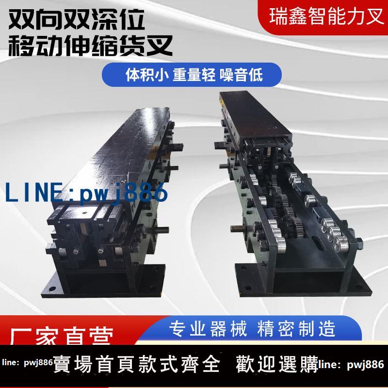 【店家補貼】雙向雙深位移動伸縮貨叉移栽式堆垛機貨叉臂全自動三節式支援定製