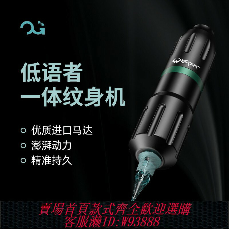 {台灣公司貨 可打統編}北京強子紋身器材 OG低語者6紋身機割線打霧一體機刺青馬達紋身筆