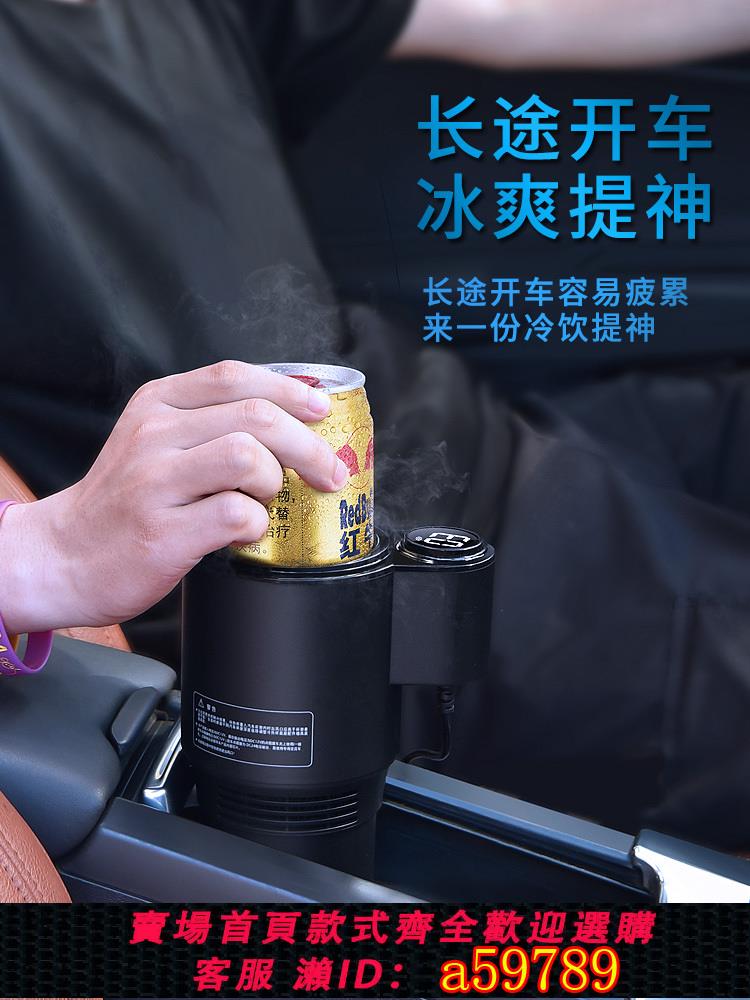 【臺灣公司 可打統編】車載冷熱杯車用12v製冷加熱兩用智慧保溫礦泉水飲料電熱燒水神器