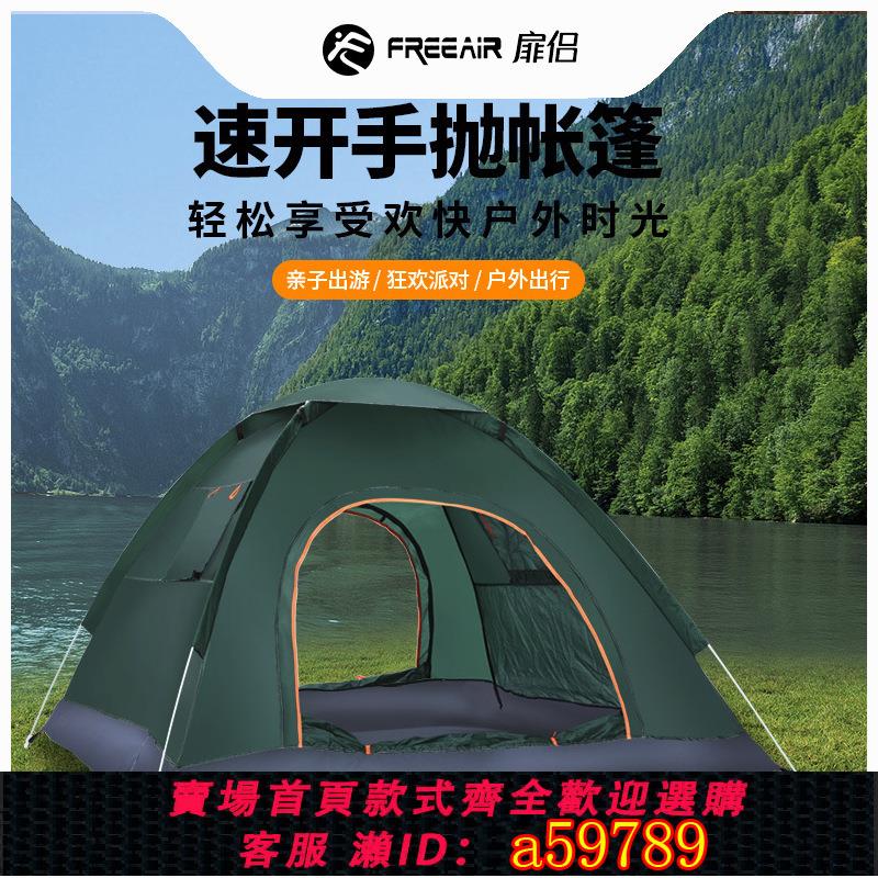【臺灣公司 可打統編】戶外帳篷折疊便捷式露營野營過夜全自動黑膠沙灘室內春遊公園帳篷