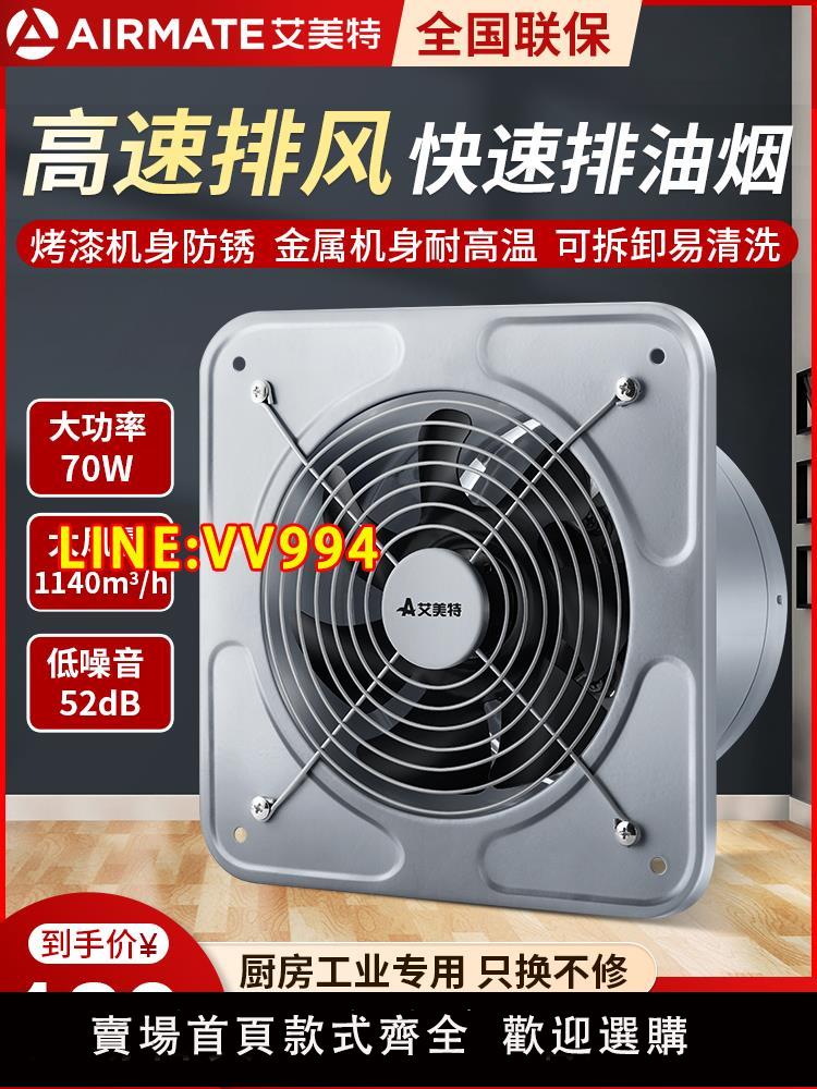 浴室抽風機 艾美特排氣扇廚房家用靜音排風扇強力窗式排油煙換氣扇工業抽風機