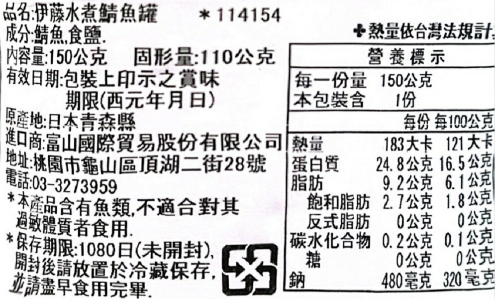 【江戶物語】伊藤 AIKO CHAN 鯖魚罐頭 沙丁魚罐 味噌/水煮/醬油/香蒜黑胡椒/水煮無鹽 拜拜罐頭  日本進口 5