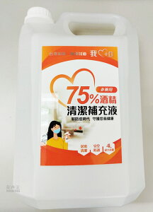 現貨 泓利昇 75% 清潔用 酒精 4公升 4L 4000ml 大容量 環境清潔 居家清潔 台灣製 除菌 抗菌