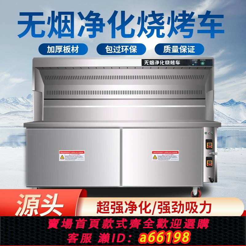 【臺灣公司 可開發票】無煙燒烤車商用擺攤移動戶外燒烤架木炭燒烤機室內環保凈化燒烤車