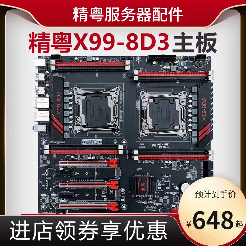 {公司貨 最低價}精粵X99-8D3雙路大板2011-3針8通道DDR3 D4遊戲套裝E52666 2678V3