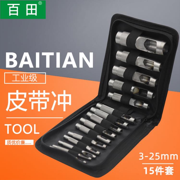 【樂天精選】皮帶打孔器 百田皮帶沖套裝皮帶沖子沖孔器打眼打洞打孔器沖頭3-25mm套裝