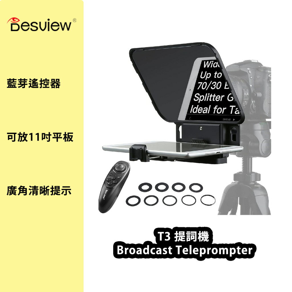 EC數位 百視悅 Desview T3 提詞機 提詞器 讀稿機 字幕機 適用手機/平板/相機 0
