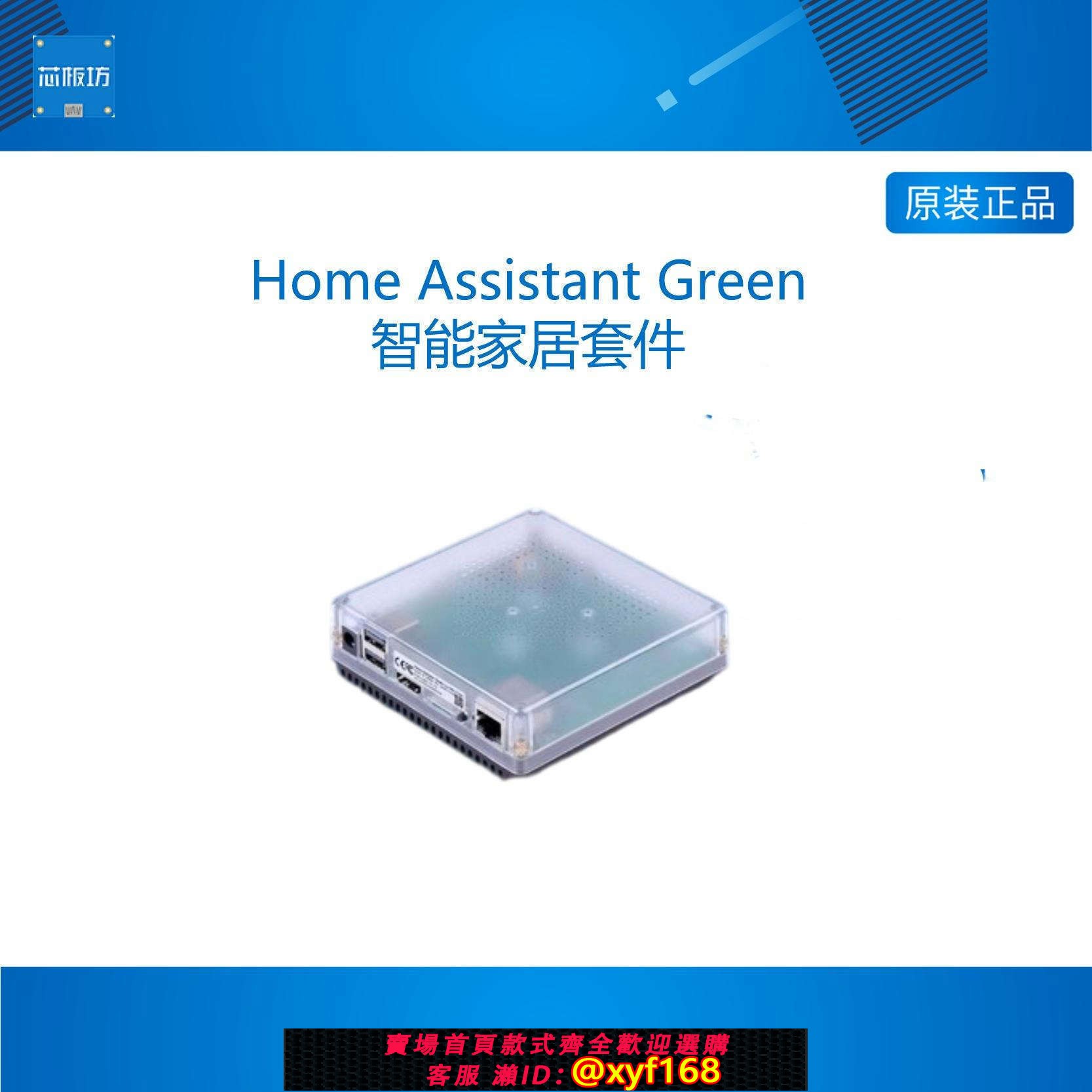 {臺灣公司貨 可打統編}Home Assistant Green智能家居盒子小米homekit閘道器伺服器zigbee