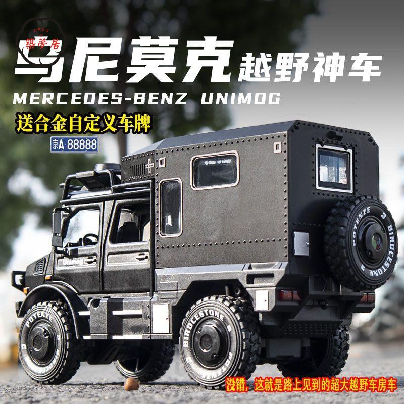 工廠直銷 特惠/免運 模擬車 模擬玩具 模型車 模型車擺件 賓士烏尼莫克車模越野車合金模型擺件模擬金屬房車男孩小汽車玩具Z537工廠現貨 全館折扣 售後保障 開立發票Z537