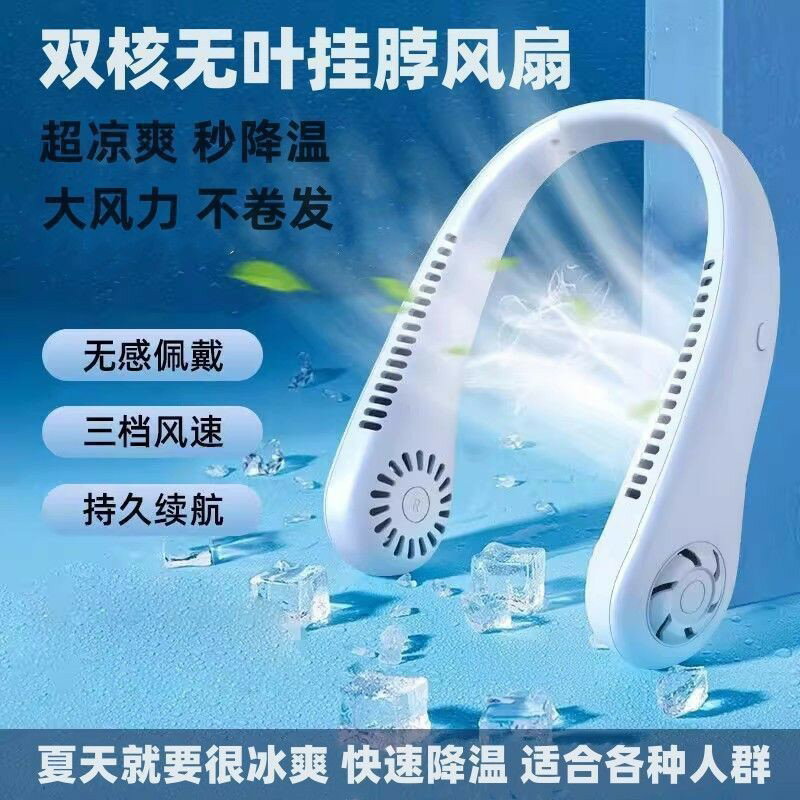 掛脖風扇懶人行動式 隨身小型耳頸無葉渦輪製冷靜音USB迷你小風扇