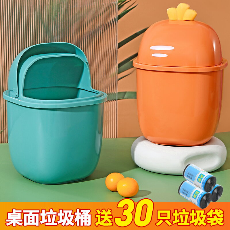 桌面垃圾桶迷你家用小號帶蓋創意垃圾簍宿舍臥室收納筒紙簍垃圾筒