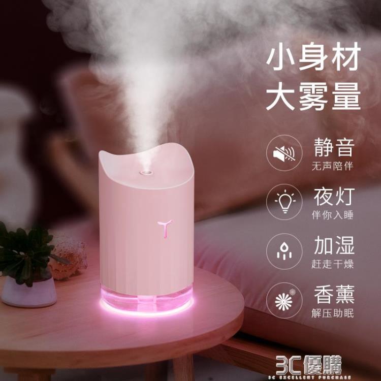 加濕器小型usb辦公室桌面家用靜音臥室宿舍學生車載空調凈 99購物節