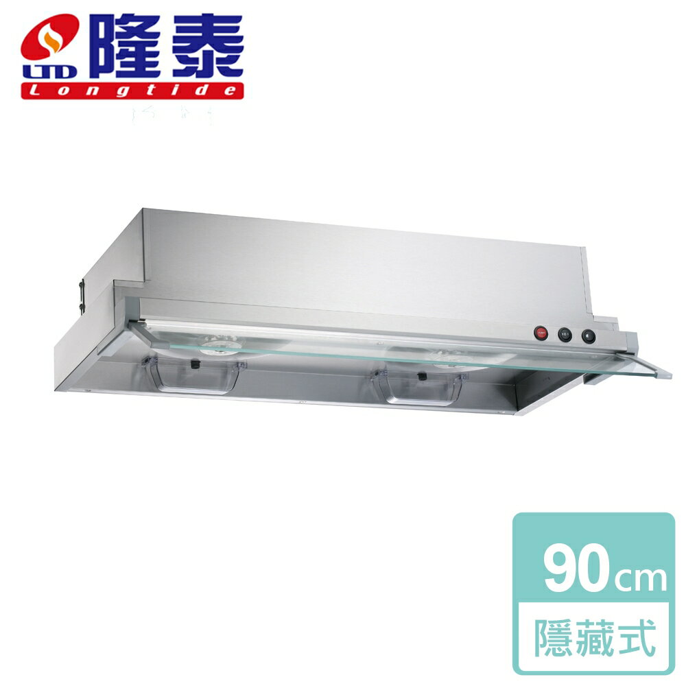 【隆泰】隱藏式排油煙機-Turbo馬達-90cm-RM-9752-北北基桃竹含基本安裝