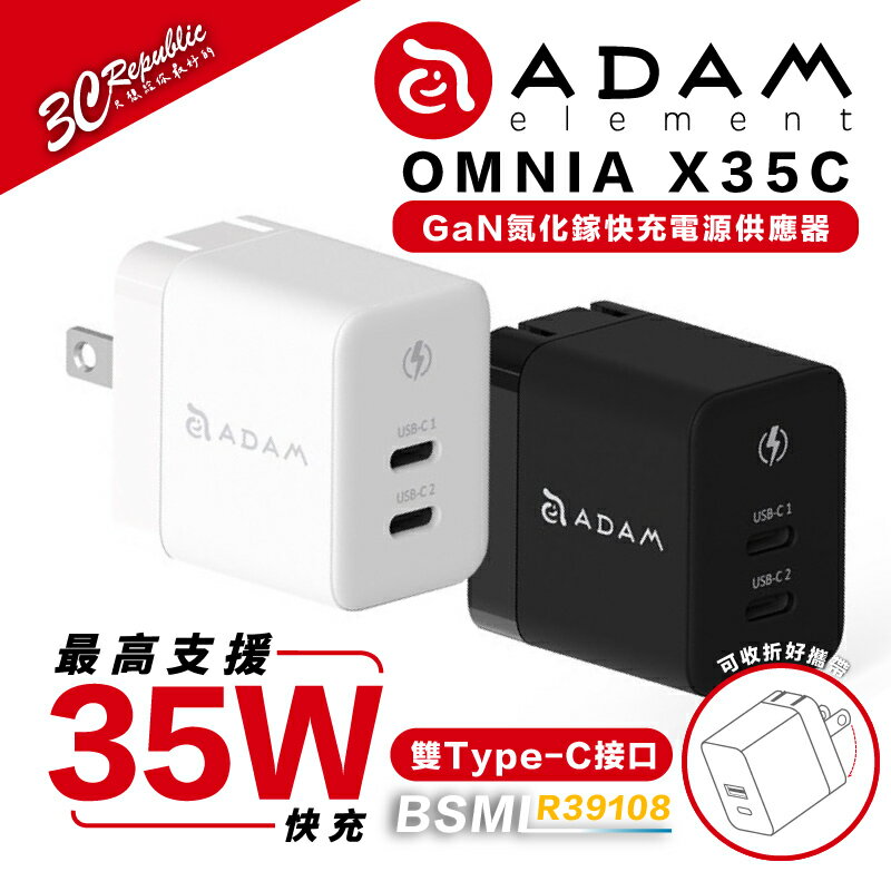 亞果元素 ADAM OMNIA X35C GaN 35W 充電頭 雙孔 Type C PD 充電器 iphone 14【APP下單8%點數回饋】