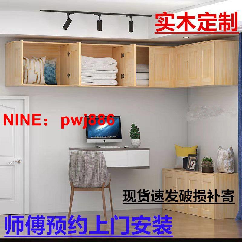 [臺灣公司貨 可開發票]實木吊櫃廚房吊櫃臥室壁櫃儲物櫃客廳底櫃松木頂櫃房間置物櫃墻上