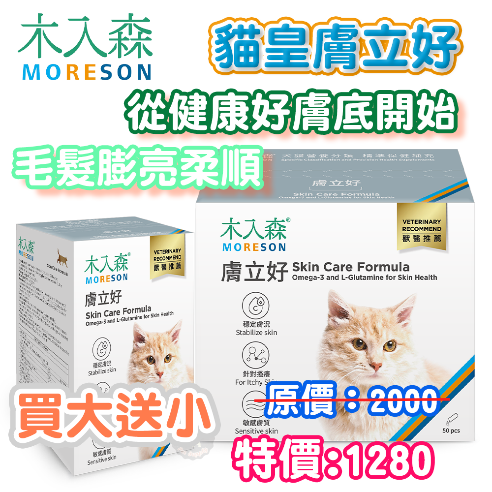 🔥買大送小🔥木入森 貓咪膚立好 25入/50入【授權販售】增進皮膚健康 貓咪專用 異位性皮膚炎機能營養複方 亮毛護膚