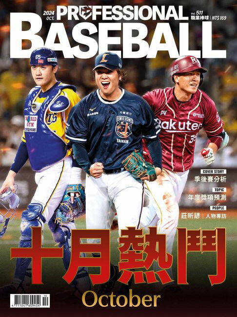 【電子書】Baseball Professional職業棒球511期 0