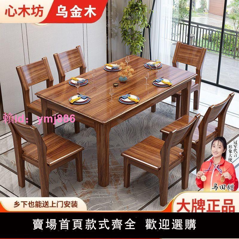 烏金木實木餐桌餐椅組合家用西餐桌長方形餐桌輕奢小戶型吃飯桌子