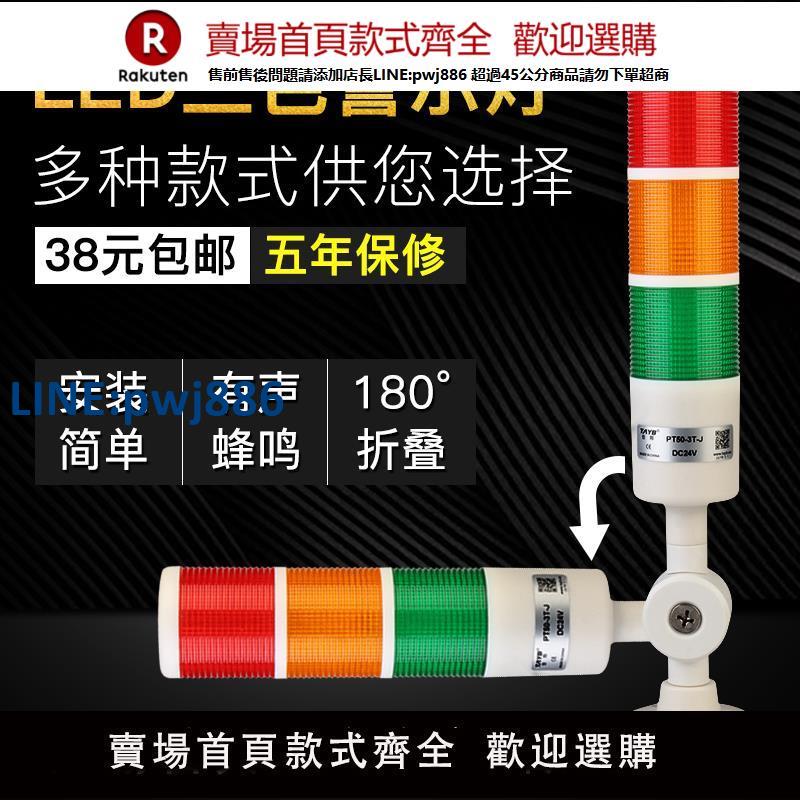 【臺灣公司 品質保固】多層警示燈三色燈LED警報燈信號塔燈機床燈PT50-3T-D-J可折疊24V