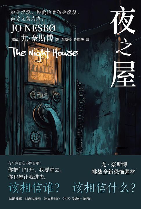 【電子書】夜之屋