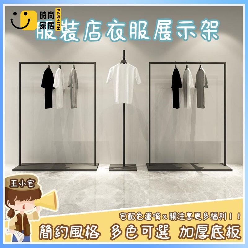 工廠直銷 【服裝店展示架 免運】落地衣架 衣帽間 掛衣架 鐵藝服裝架簡約正掛男女裝店貨架衣架陳列掛衣架 陳列側掛 落地式特惠/工廠現貨直銷 全館折扣 售後保障 s546