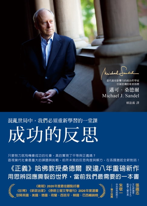 【電子書】成功的反思：混亂世局中，我們必須重新學習的一堂課