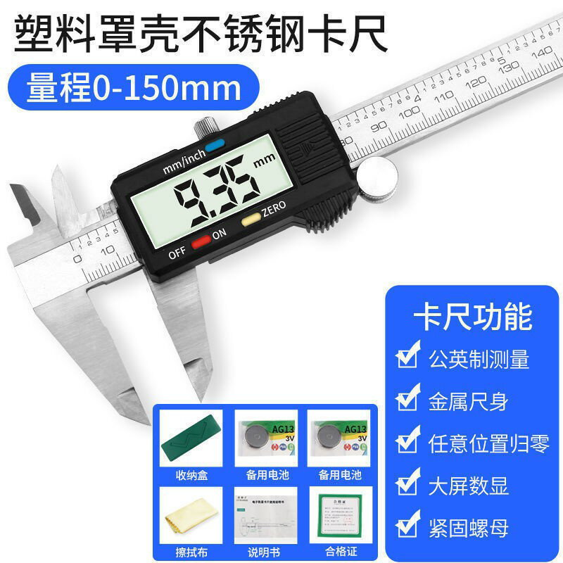 數位遊標卡尺遊標量尺遊標卡尺量測工具高精度小型數顯卡尺不銹鋼遊標卡尺電子數字防水防油卡尺150-20