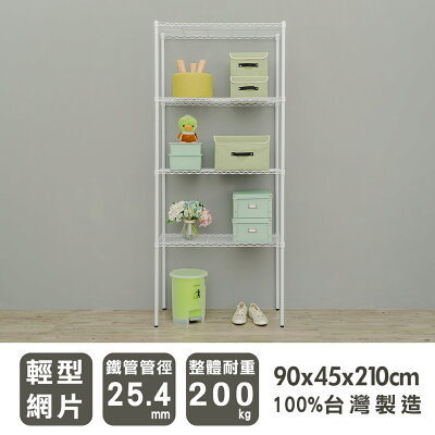收納架/置物架/鐵架 輕型 90x45x210cm四層烤漆白波浪架 dayneeds
