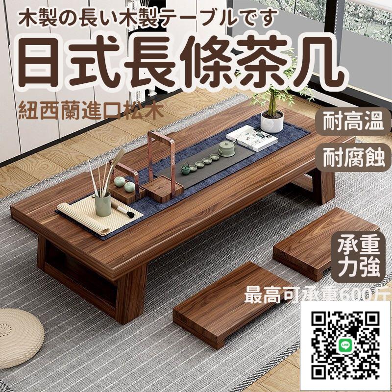 【日式茶幾組合 宅配免運】日式實木茶幾 和室桌 長條茶幾 榻榻米茶桌 桌椅組合 小矮桌茶幾 坐地飄窗 禪意茶室