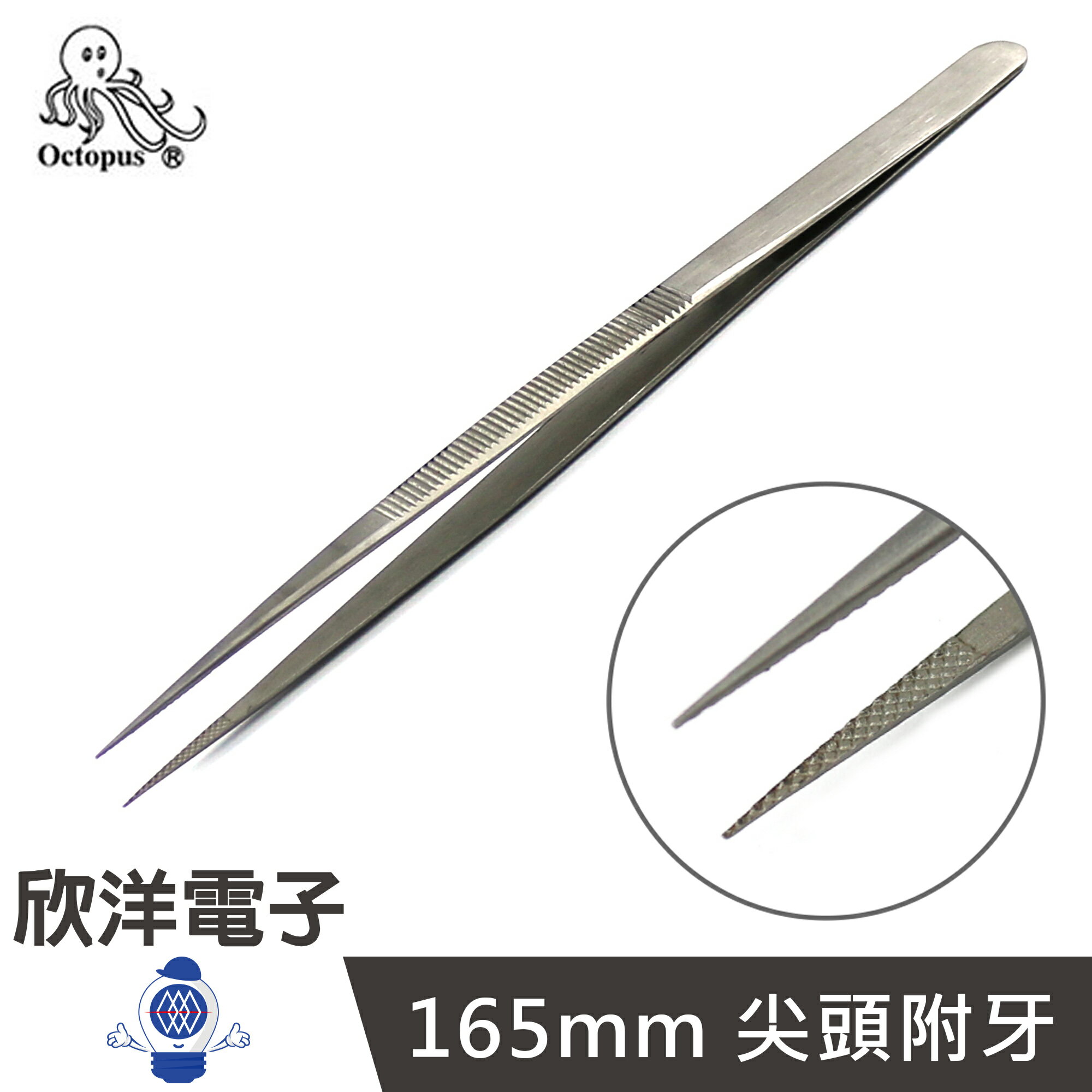 ※ 欣洋電子 ※ 不鏽鋼珠寶夾 165mm 尖頭 附牙 防滑溝槽 (502.502) 美甲夾子 美甲鑷子 睫毛夾子 零件夾 尖頭鑷子 夾子