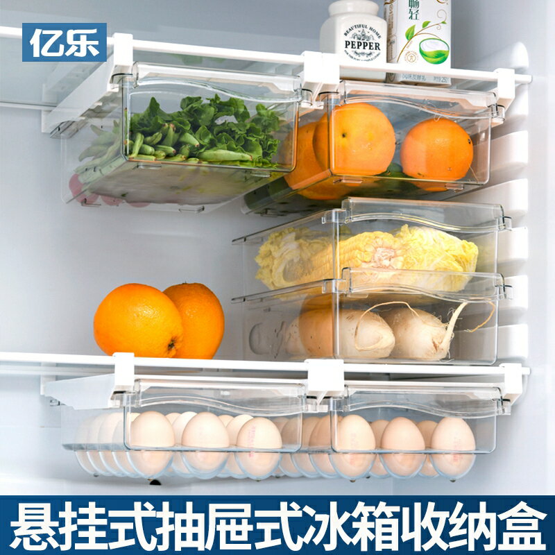 懸掛式抽屜式冰箱收納盒冷凍保鮮雞蛋盒食品級廚房用架托置物神器