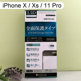 【ACEICE】2.9D滿版鋼化玻璃保護貼 iPhone X / Xs / 11 Pro (5.8吋) 黑